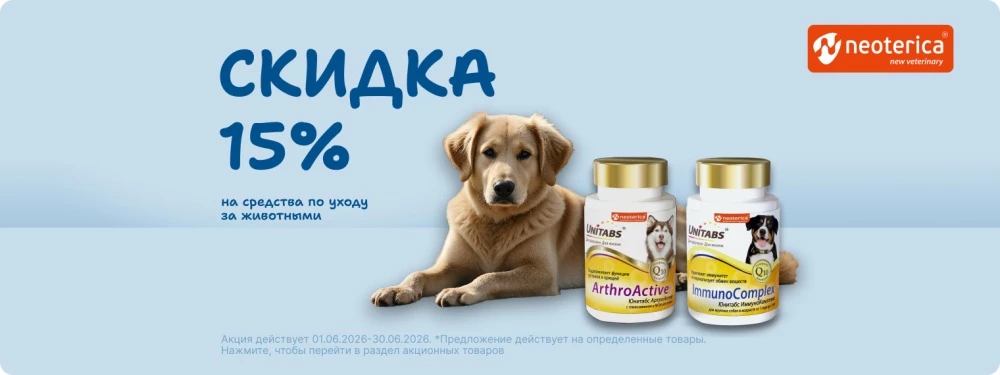 Скидка 10% на продукцию Unitabs
